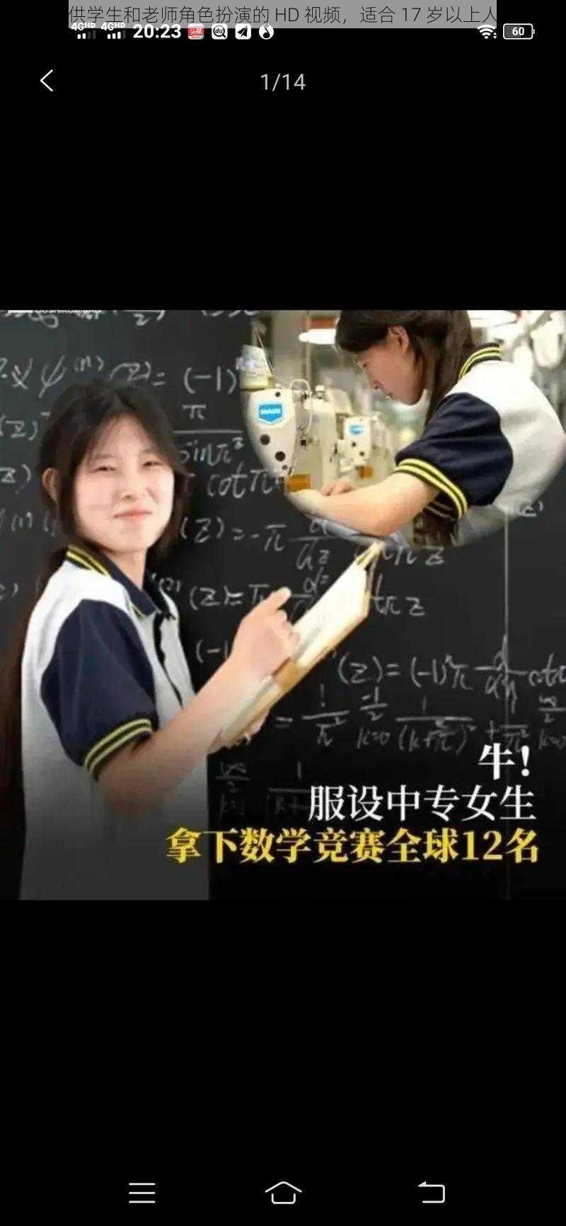 一款提供学生和老师角色扮演的 HD 视频，适合 17 岁以上人群观看