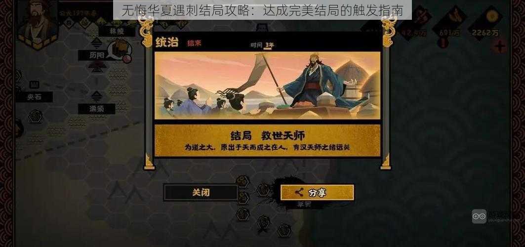 无悔华夏遇刺结局攻略：达成完美结局的触发指南