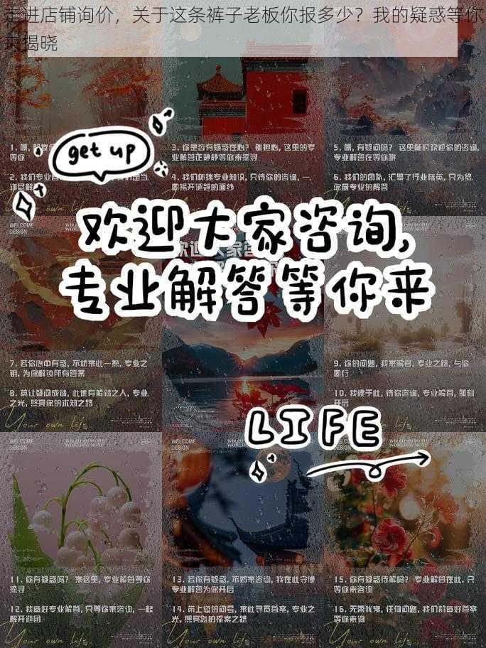 走进店铺询价，关于这条裤子老板你报多少？我的疑惑等你来揭晓