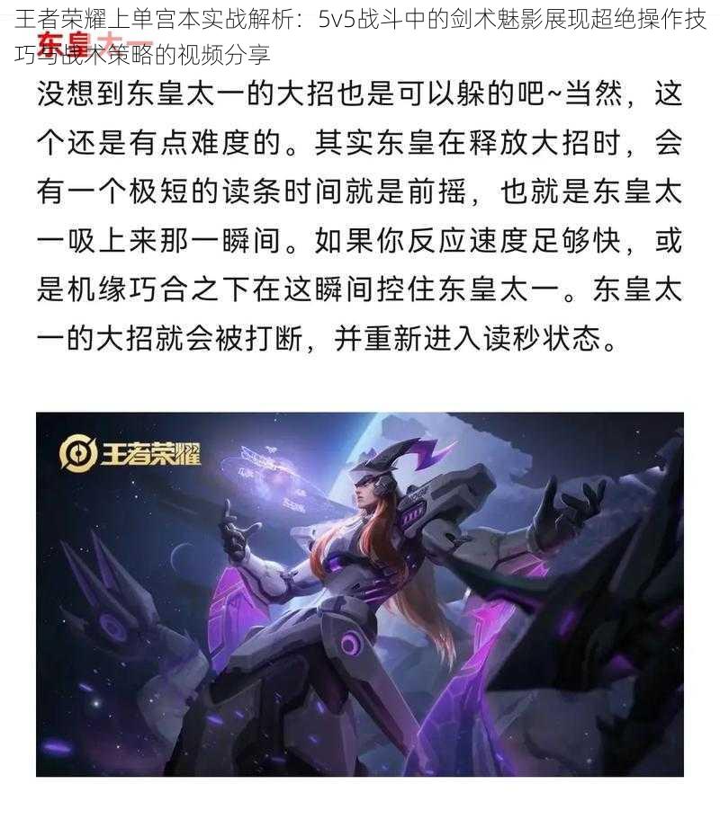 王者荣耀上单宫本实战解析：5v5战斗中的剑术魅影展现超绝操作技巧与战术策略的视频分享