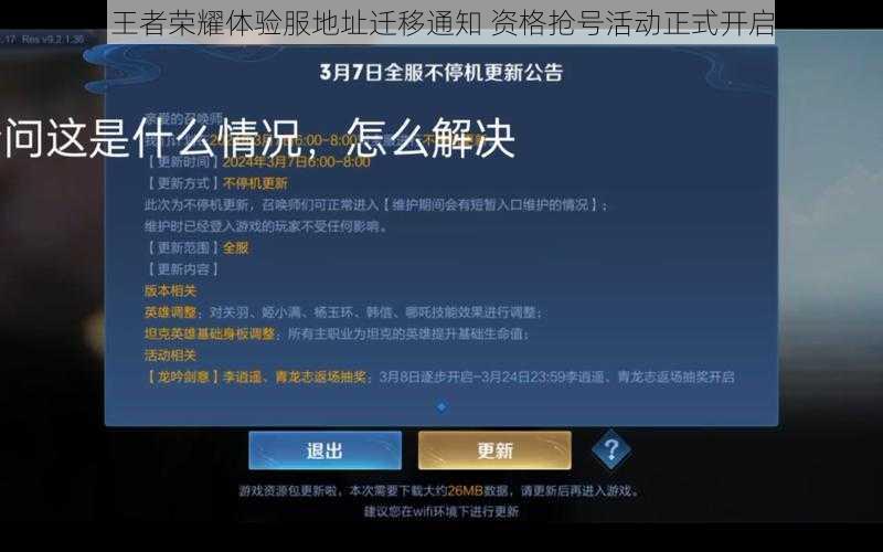 王者荣耀体验服地址迁移通知 资格抢号活动正式开启