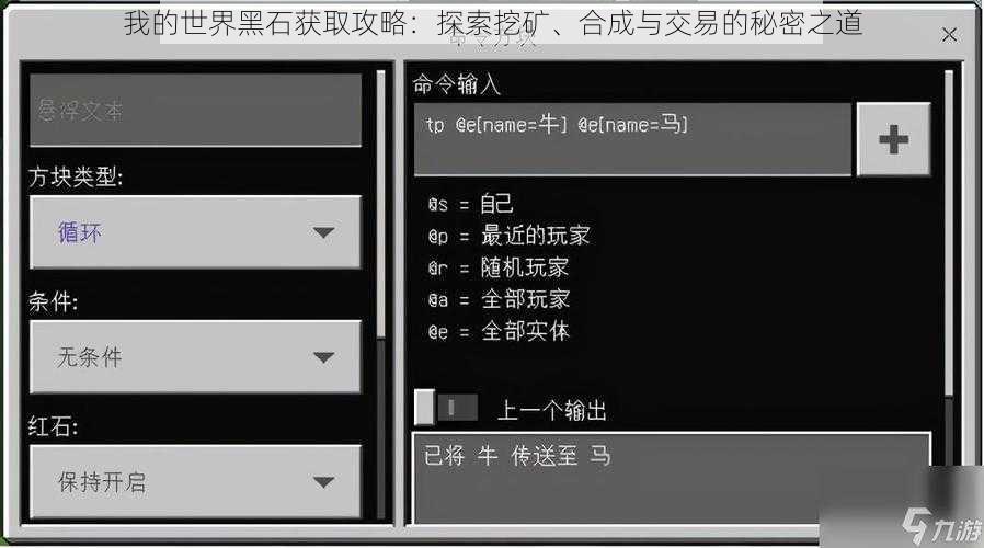 我的世界黑石获取攻略：探索挖矿、合成与交易的秘密之道