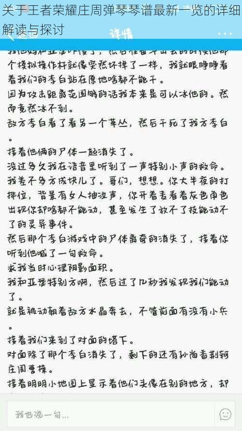 关于王者荣耀庄周弹琴琴谱最新一览的详细解读与探讨