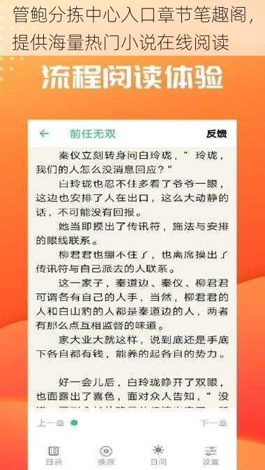 管鲍分拣中心入口章节笔趣阁，提供海量热门小说在线阅读