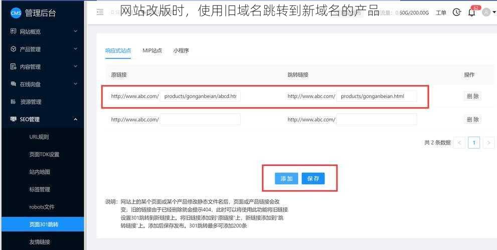 网站改版时，使用旧域名跳转到新域名的产品