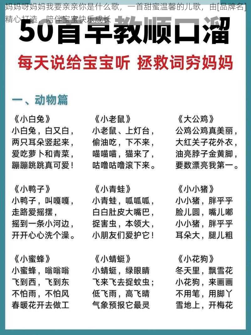 妈妈呀妈妈我要亲亲你是什么歌，一首甜蜜温馨的儿歌，由[品牌名]精心打造，陪伴宝宝快乐成长