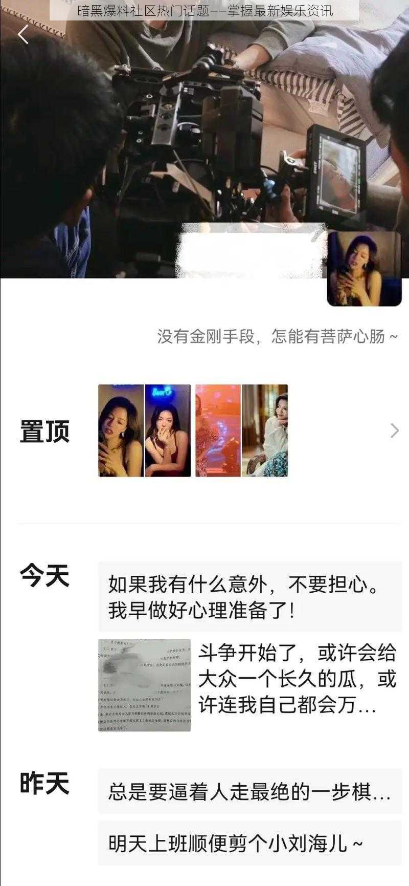 暗黑爆料社区热门话题——掌握最新娱乐资讯