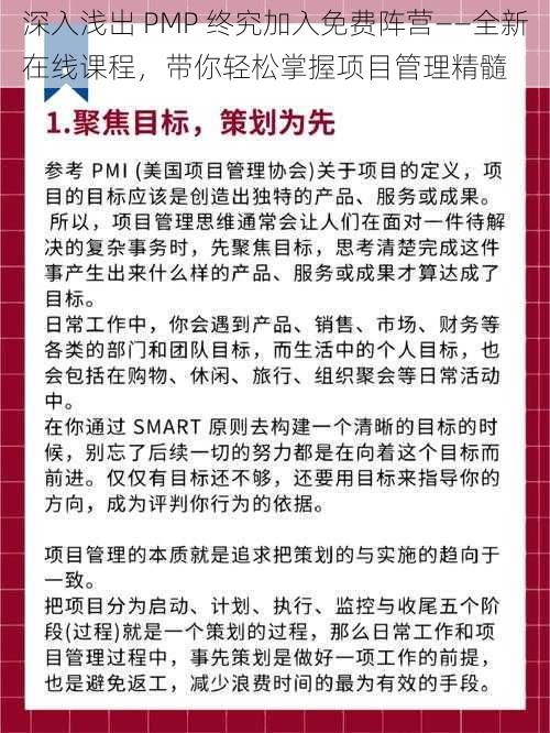 深入浅出 PMP 终究加入免费阵营——全新在线课程，带你轻松掌握项目管理精髓