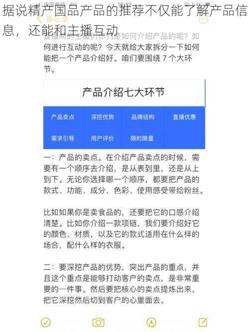 据说精产国品产品的推荐不仅能了解产品信息，还能和主播互动