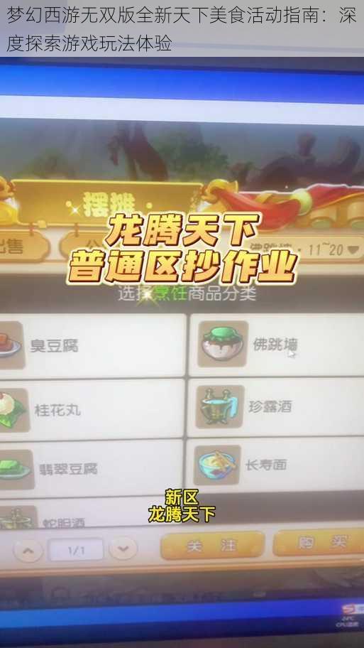 梦幻西游无双版全新天下美食活动指南：深度探索游戏玩法体验