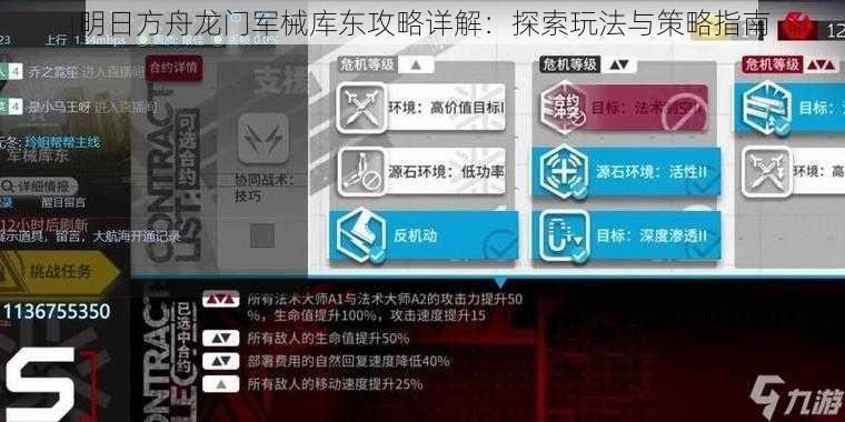 明日方舟龙门军械库东攻略详解：探索玩法与策略指南