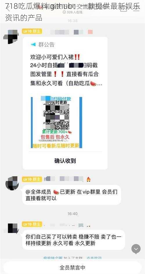 718吃瓜爆料 github：一款提供最新娱乐资讯的产品