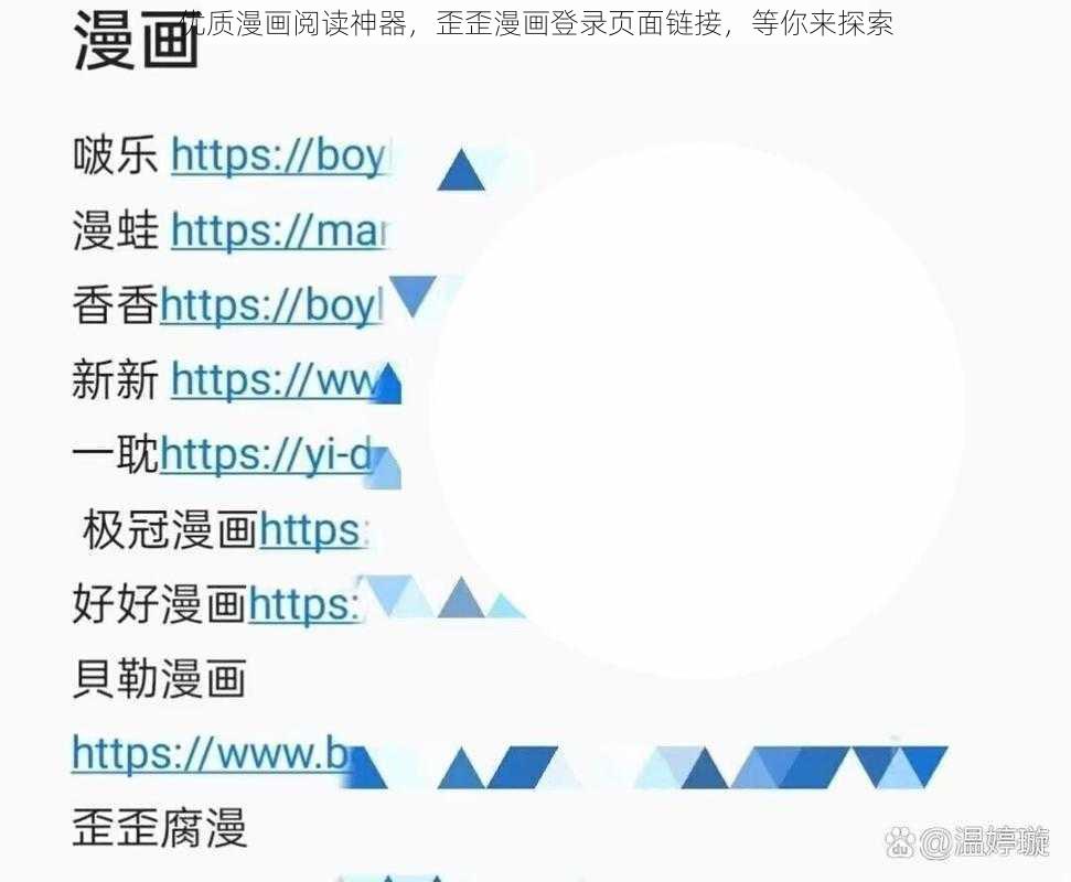 优质漫画阅读神器，歪歪漫画登录页面链接，等你来探索