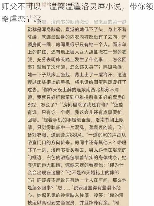 师父不可以：温离温崖洛灵犀小说，带你领略虐恋情深