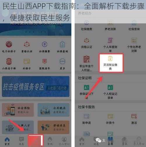 民生山西APP下载指南：全面解析下载步骤，便捷获取民生服务