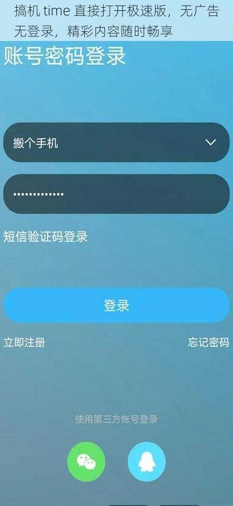 搞机 time 直接打开极速版，无广告无登录，精彩内容随时畅享