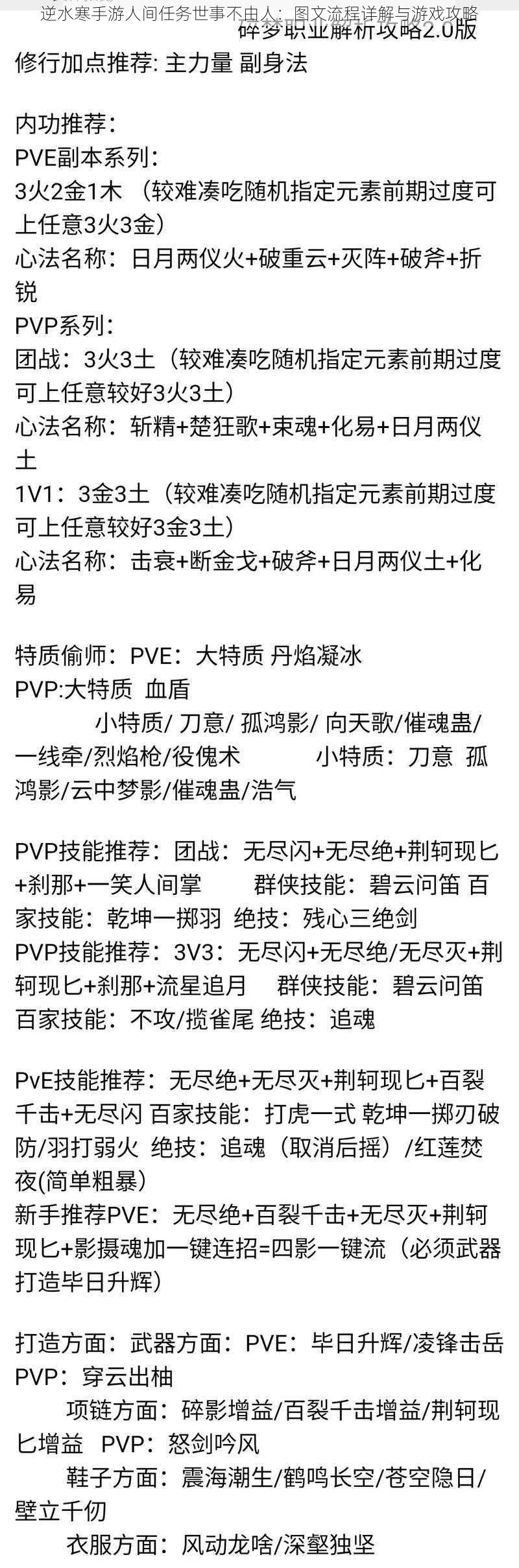 逆水寒手游人间任务世事不由人：图文流程详解与游戏攻略