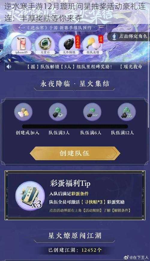 逆水寒手游12月璇玑问星抽奖活动豪礼连连：丰厚奖励等你来夺