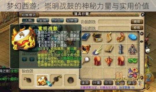 梦幻西游：崇明战鼓的神秘力量与实用价值