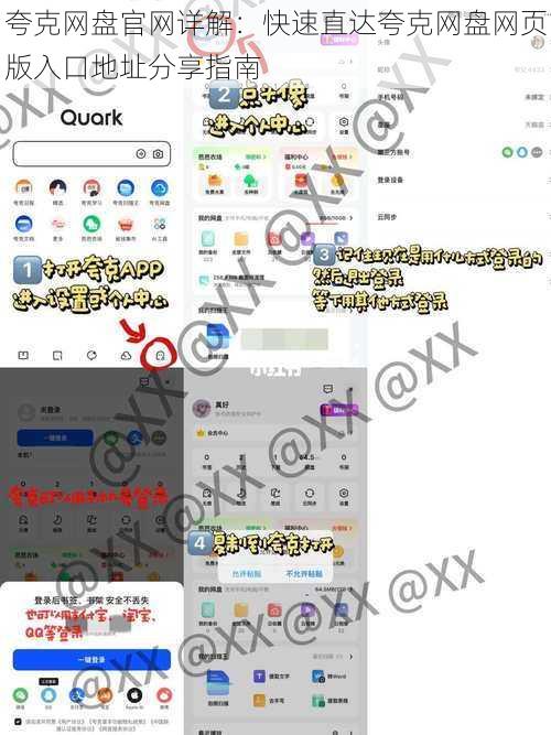 夸克网盘官网详解：快速直达夸克网盘网页版入口地址分享指南