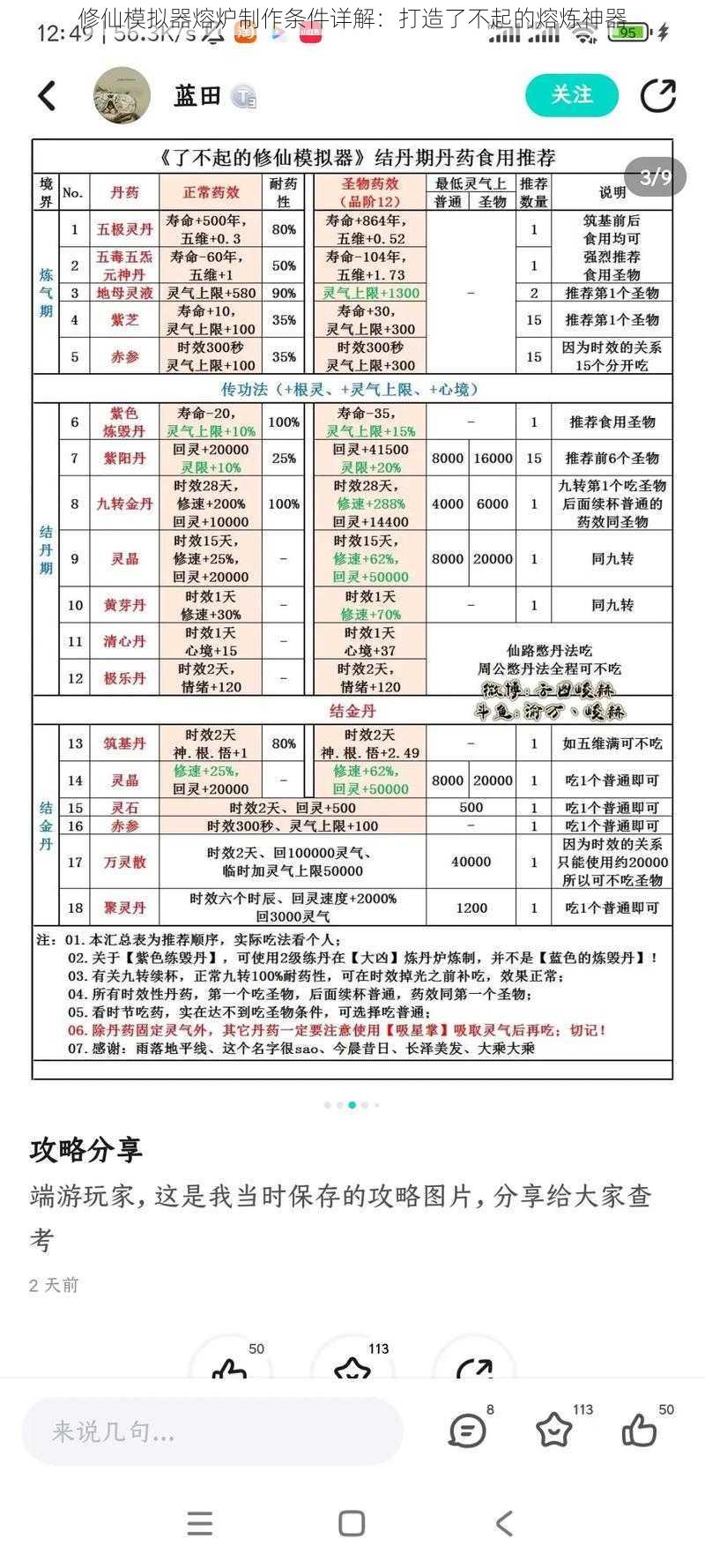 修仙模拟器熔炉制作条件详解：打造了不起的熔炼神器