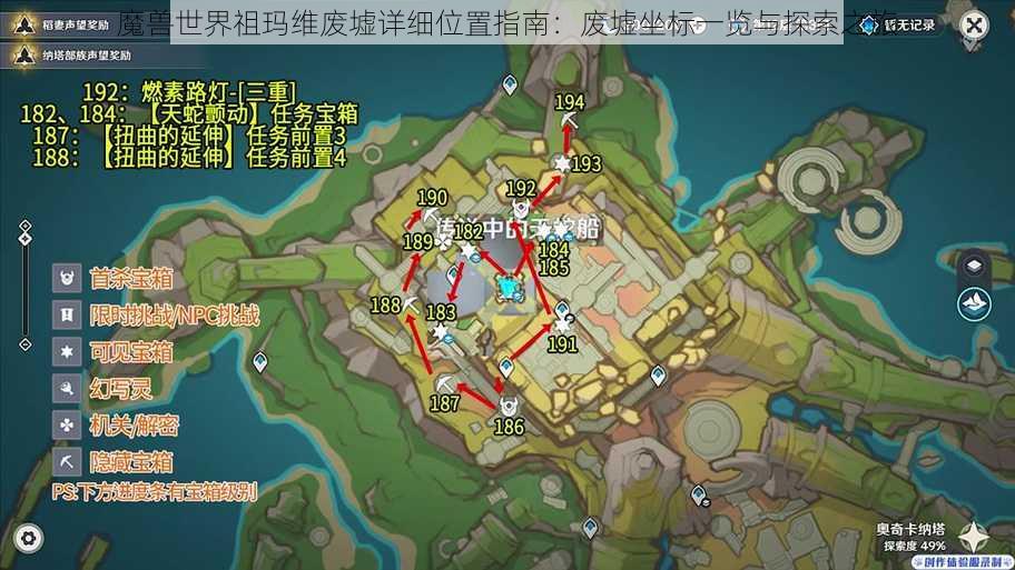 魔兽世界祖玛维废墟详细位置指南：废墟坐标一览与探索之旅