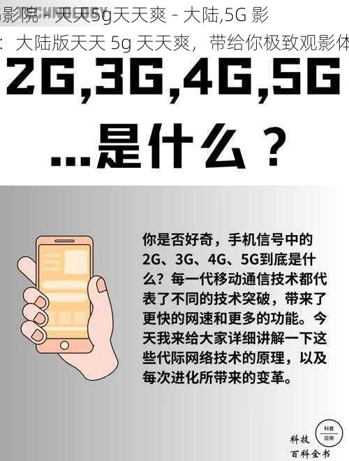 5G影院 - 天天5g天天爽 - 大陆,5G 影院：大陆版天天 5g 天天爽，带给你极致观影体验