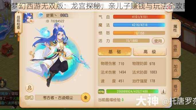 《梦幻西游无双版：龙宫探秘，亲儿子赚钱与玩法全攻略》