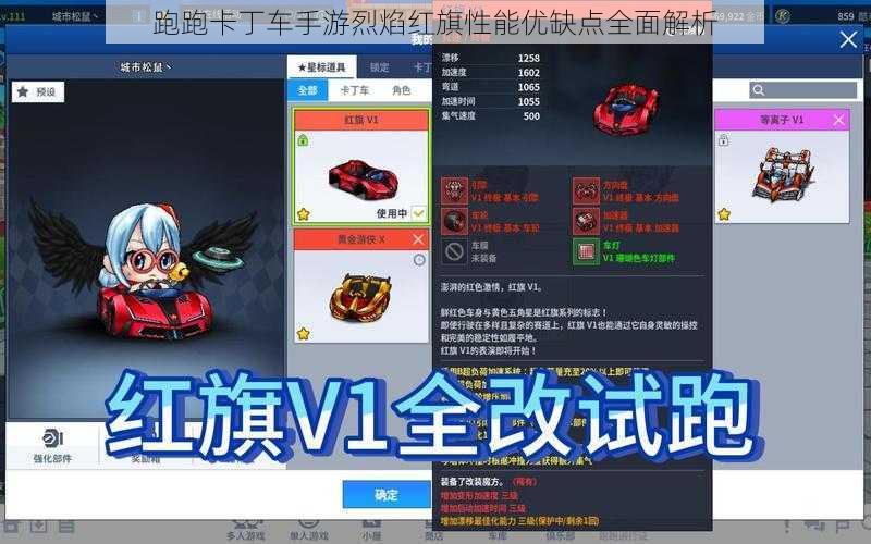 跑跑卡丁车手游烈焰红旗性能优缺点全面解析