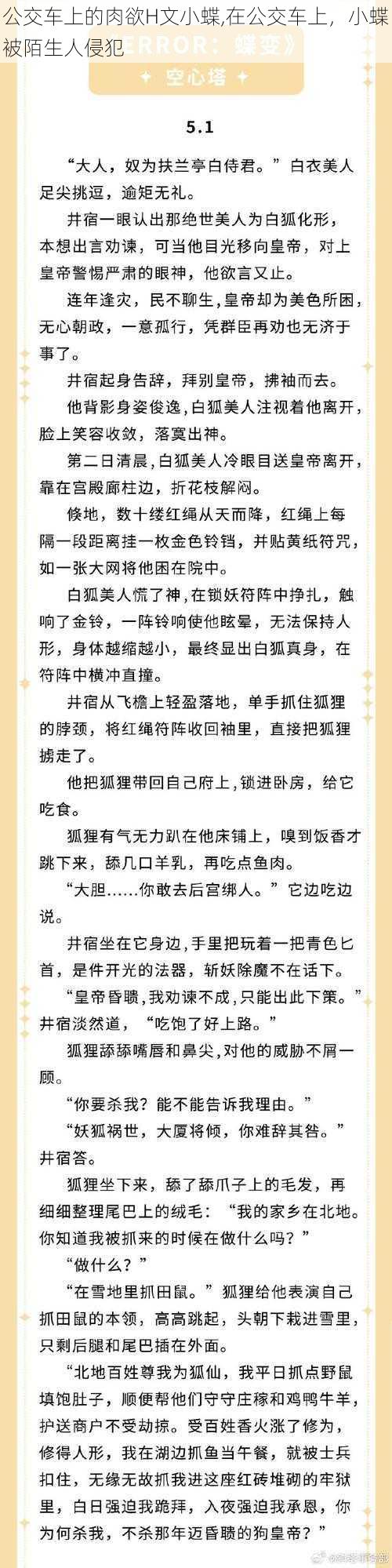 公交车上的肉欲H文小蝶,在公交车上，小蝶被陌生人侵犯