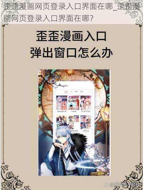 歪歪漫画网页登录入口界面在哪_歪歪漫画网页登录入口界面在哪？