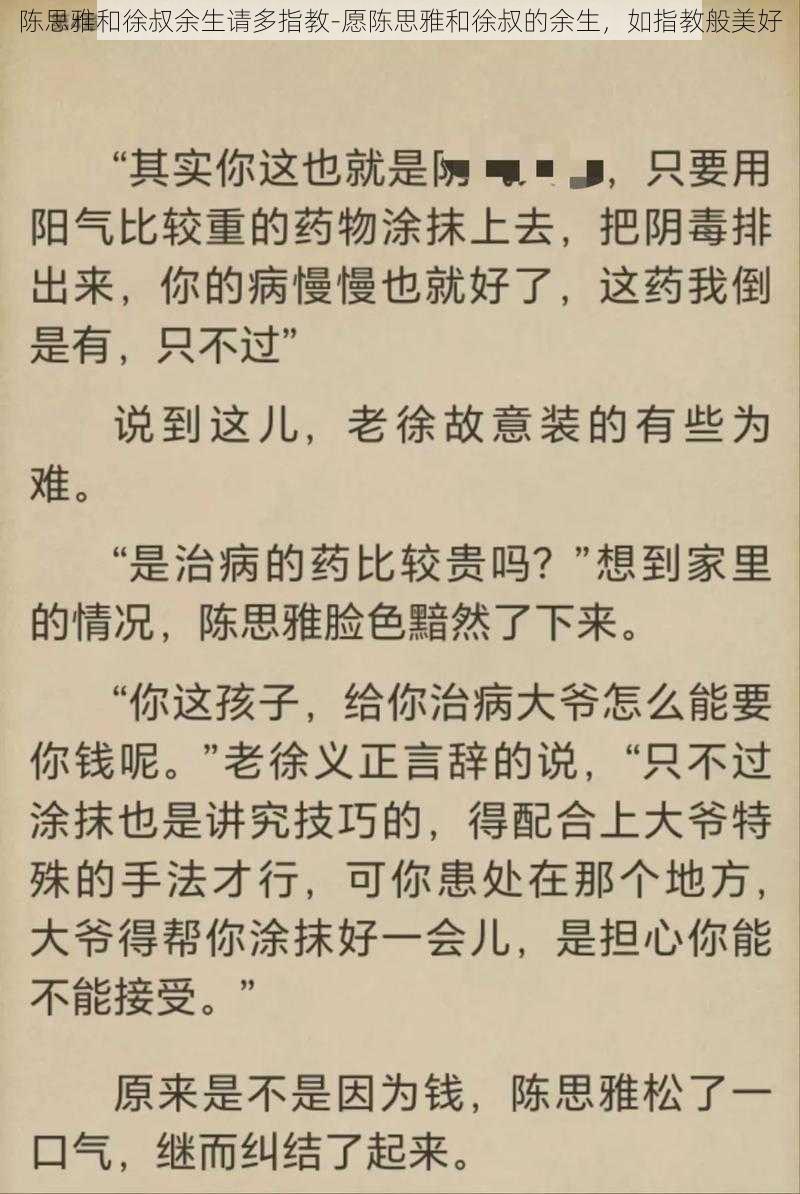 陈思雅和徐叔余生请多指教-愿陈思雅和徐叔的余生，如指教般美好