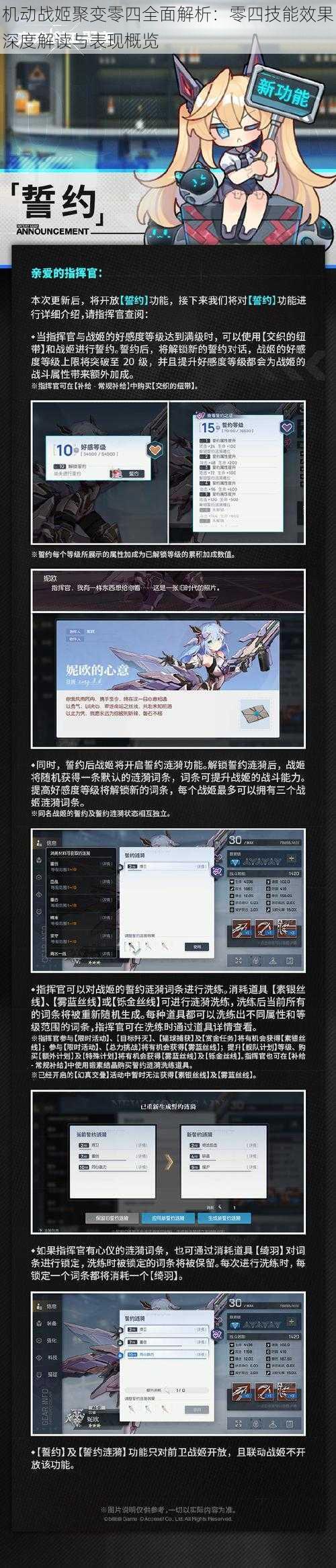 机动战姬聚变零四全面解析：零四技能效果深度解读与表现概览