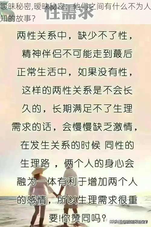 暧昧秘密,暧昧秘密：他们之间有什么不为人知的故事？