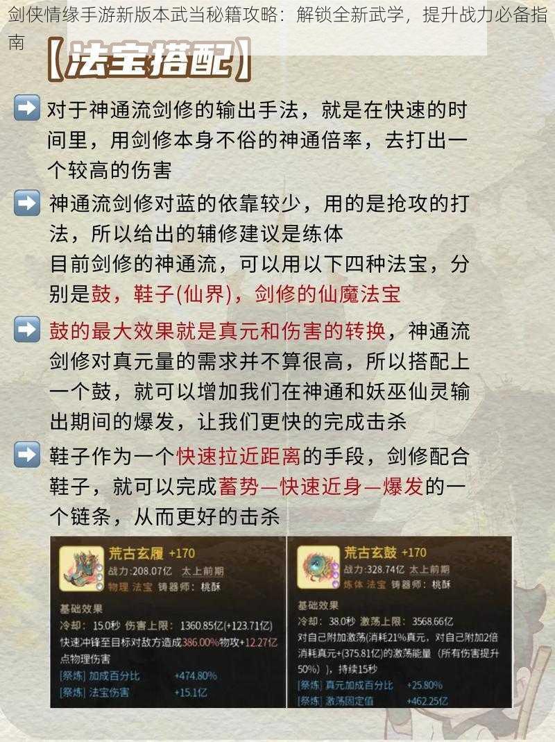 剑侠情缘手游新版本武当秘籍攻略：解锁全新武学，提升战力必备指南