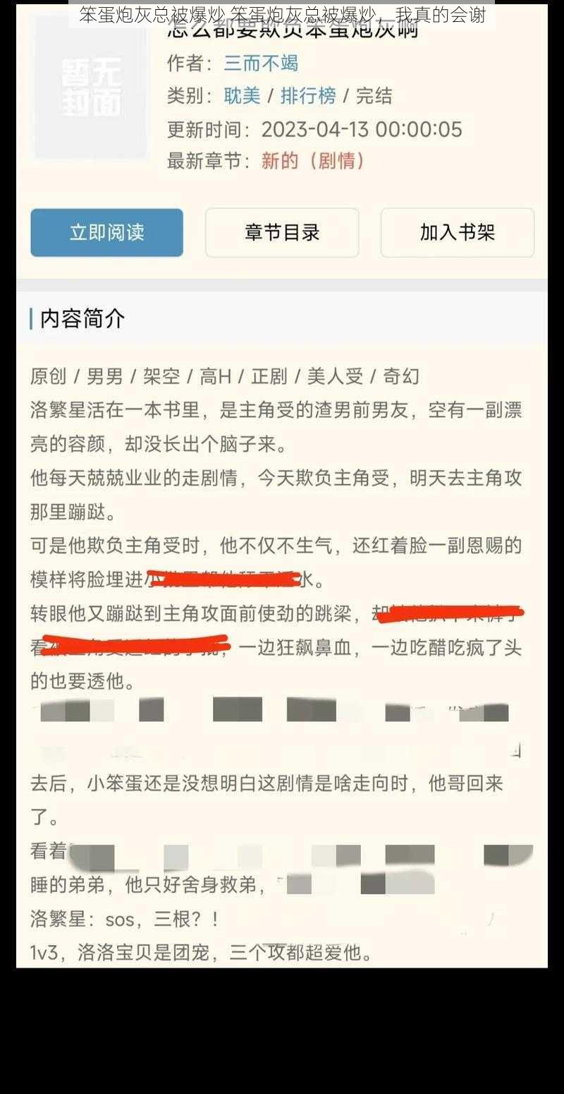 笨蛋炮灰总被爆炒 笨蛋炮灰总被爆炒，我真的会谢