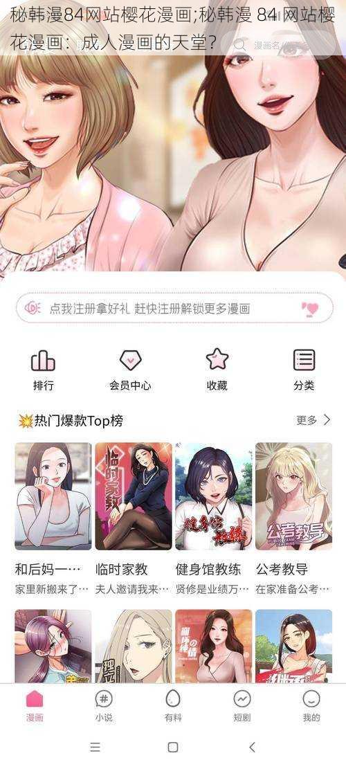 秘韩漫84网站樱花漫画;秘韩漫 84 网站樱花漫画：成人漫画的天堂？