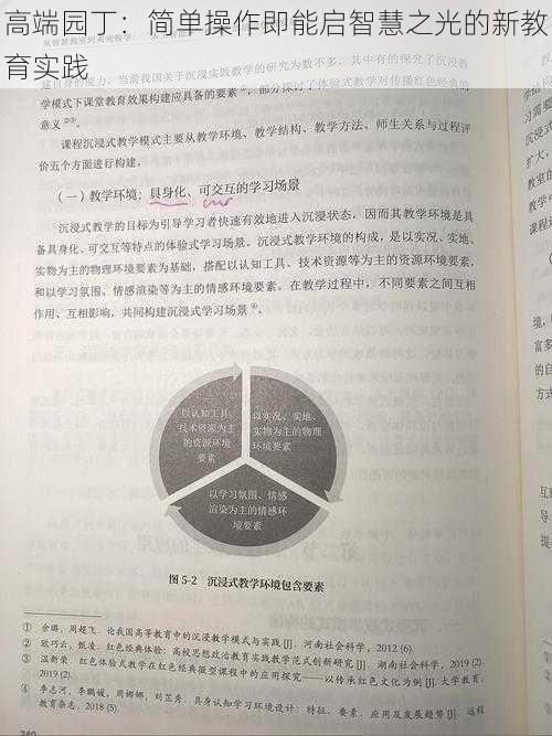 高端园丁：简单操作即能启智慧之光的新教育实践