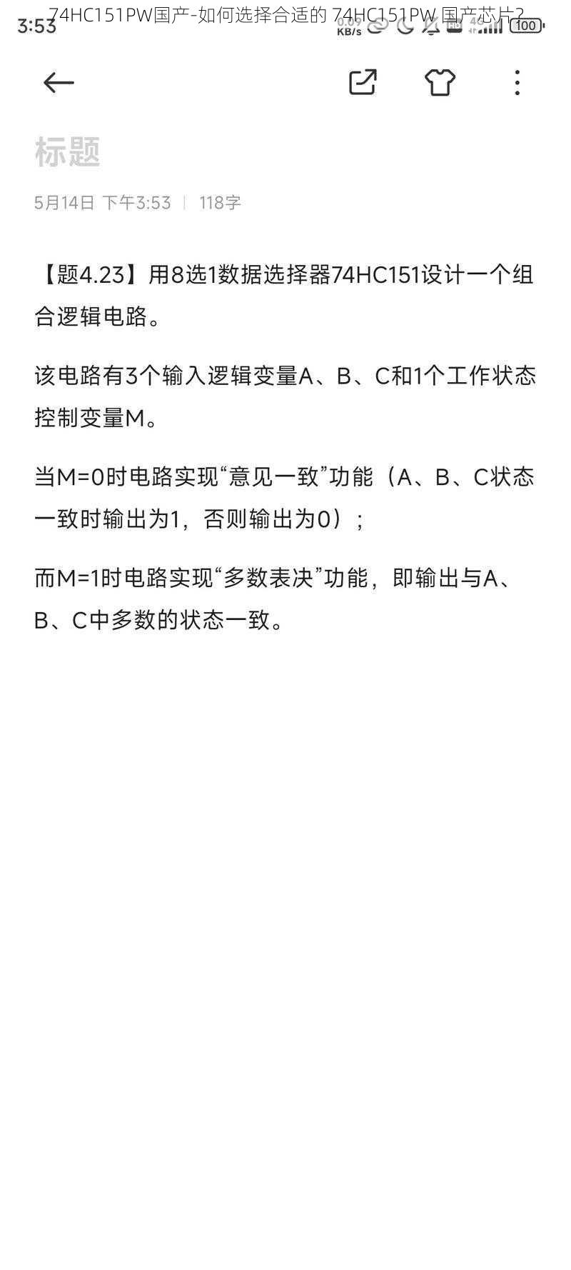 74HC151PW国产-如何选择合适的 74HC151PW 国产芯片？