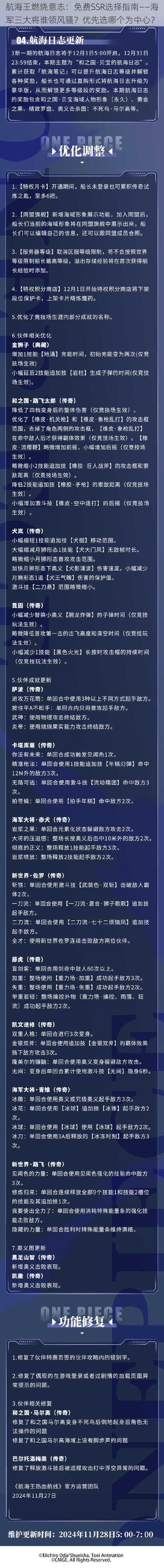 航海王燃烧意志：免费SSR选择指南——海军三大将谁领风骚？优先选哪个为中心？