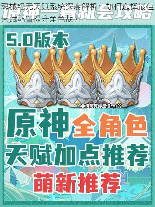 魂械纪元天赋系统深度解析：如何选择最佳天赋配置提升角色战力