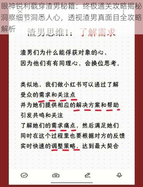 眼神锐利戳穿渣男秘籍：终极通关攻略揭秘洞察细节洞悉人心，透视渣男真面目全攻略解析