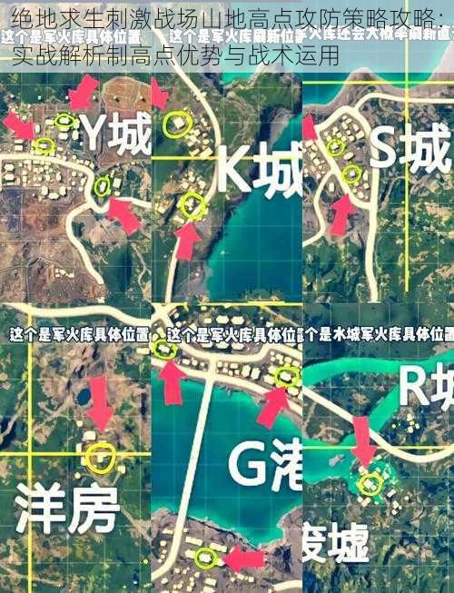 绝地求生刺激战场山地高点攻防策略攻略：实战解析制高点优势与战术运用