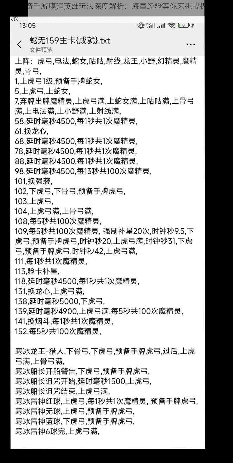 海蛇传奇手游膜拜英雄玩法深度解析：海量经验等你来挑战极限冒险之旅