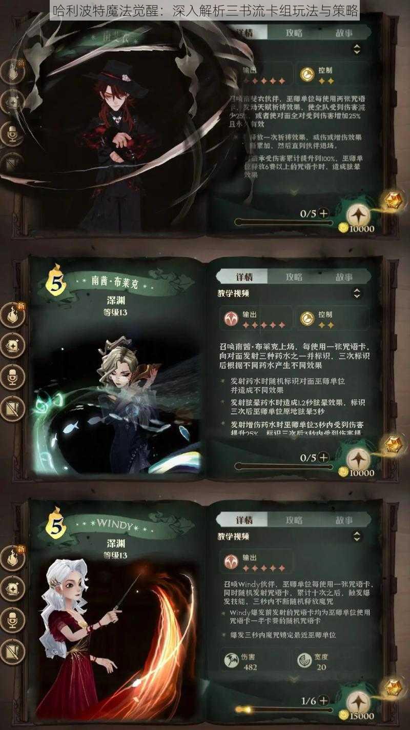 哈利波特魔法觉醒：深入解析三书流卡组玩法与策略