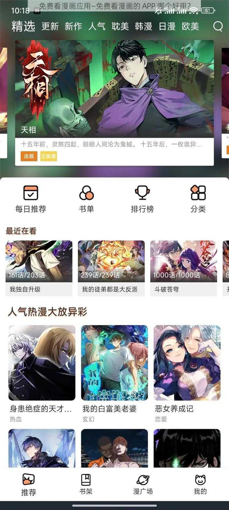 免费看漫画应用—免费看漫画的 APP 哪个好用？