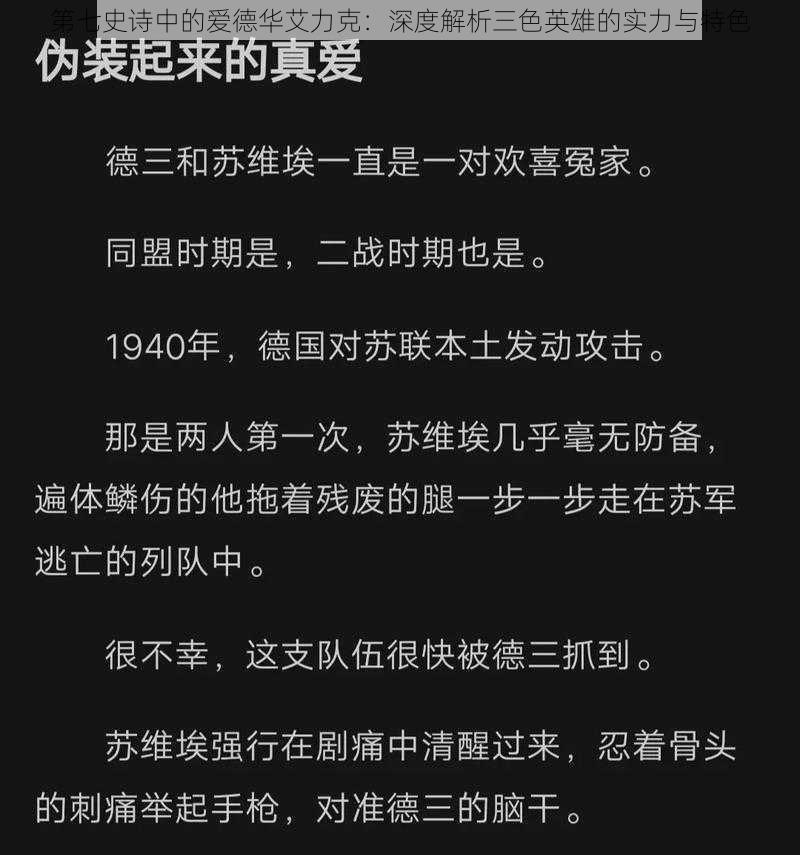 第七史诗中的爱德华艾力克：深度解析三色英雄的实力与特色