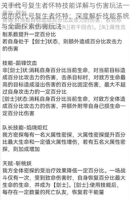 关于代号复生者怀特技能详解与伤害玩法一览的拟代号复生者怀特：深度解析技能系统与全面探索伤害玩法