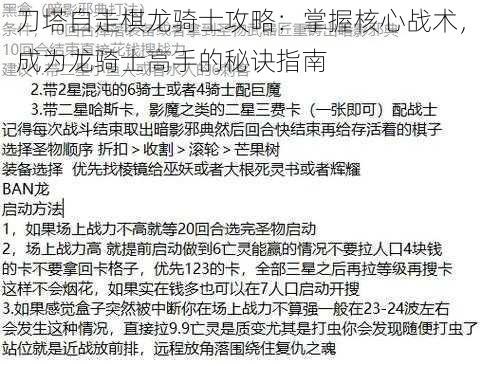 刀塔自走棋龙骑士攻略：掌握核心战术，成为龙骑士高手的秘诀指南