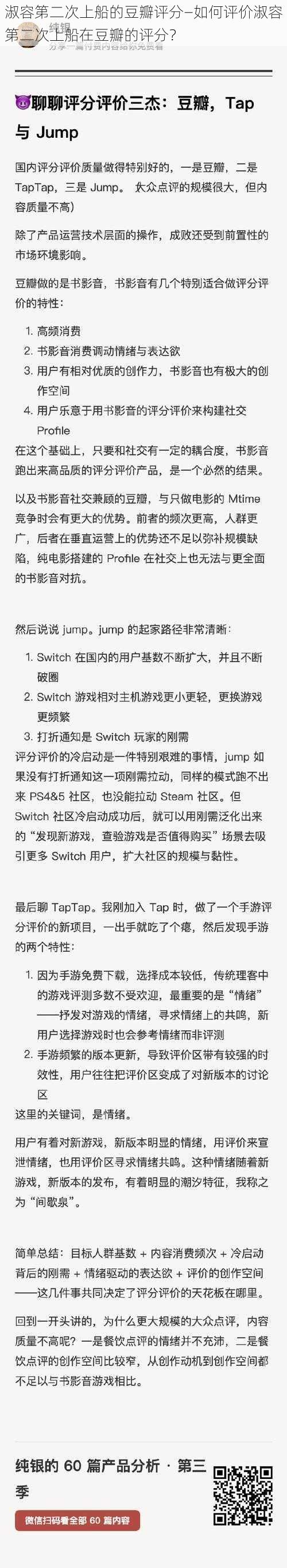 淑容第二次上船的豆瓣评分—如何评价淑容第二次上船在豆瓣的评分？